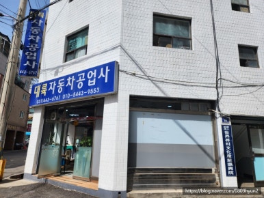 대륙자동차공업사 이미지
