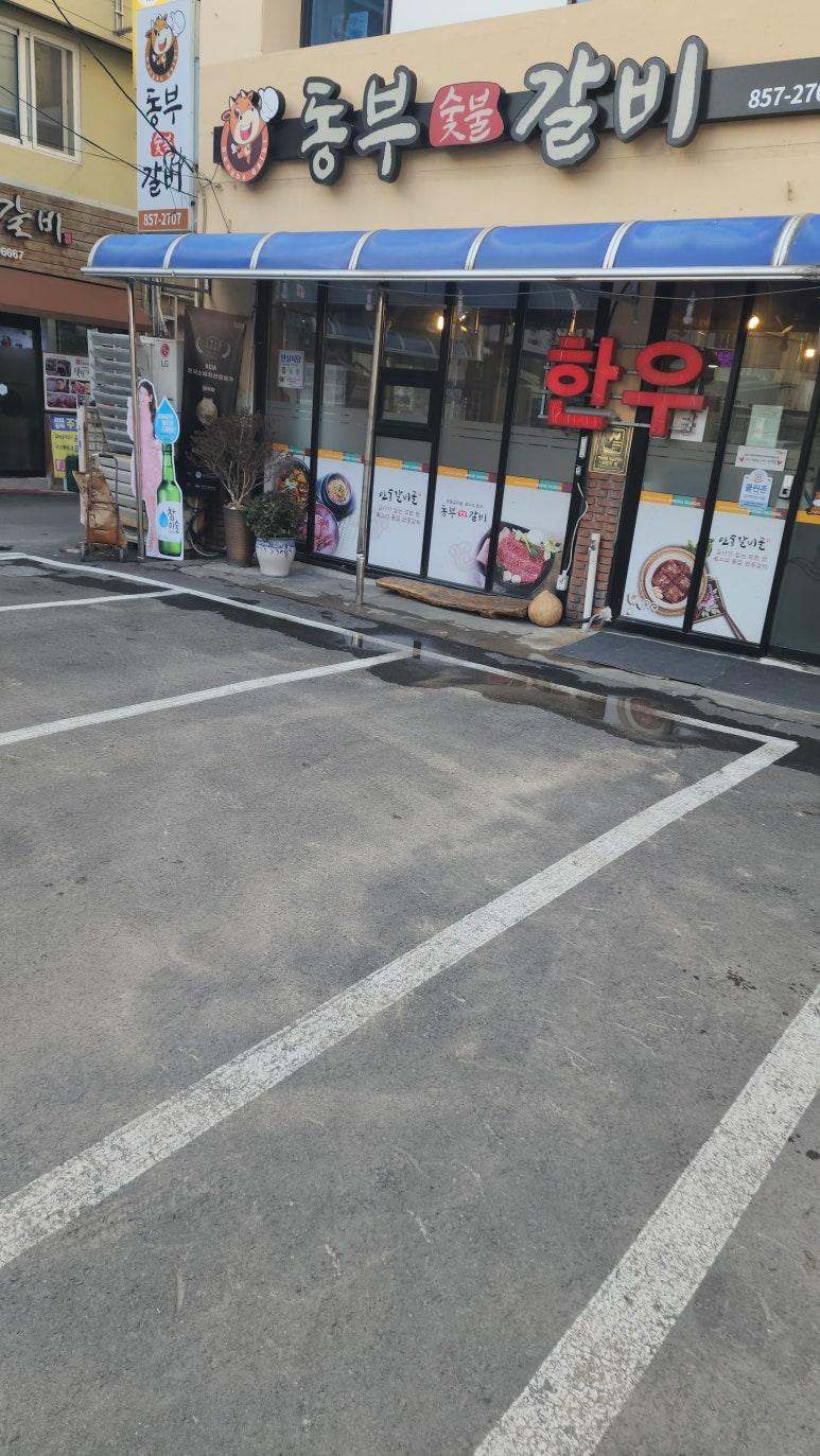 동부집 이미지