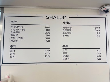 샬롬여기는맛집 이미지