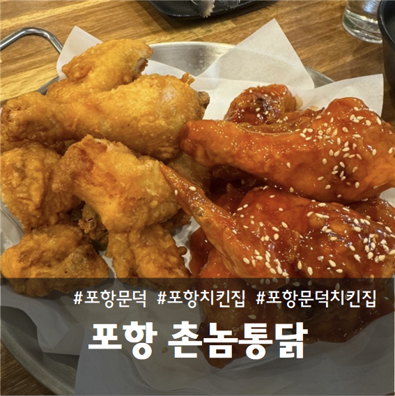촌놈통닭 이미지
