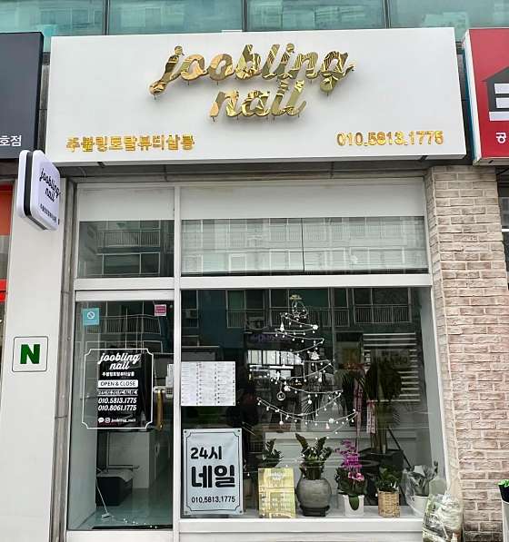 주블링네일 이미지