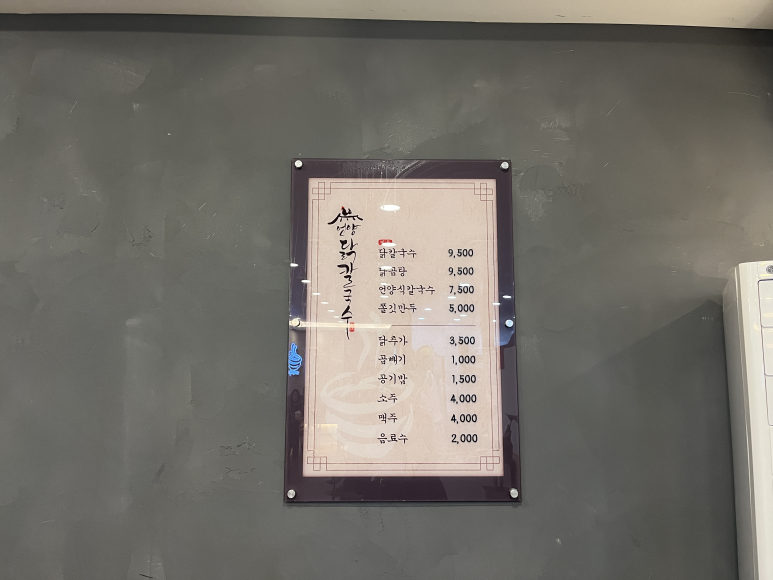 언양닭칼국수 이미지