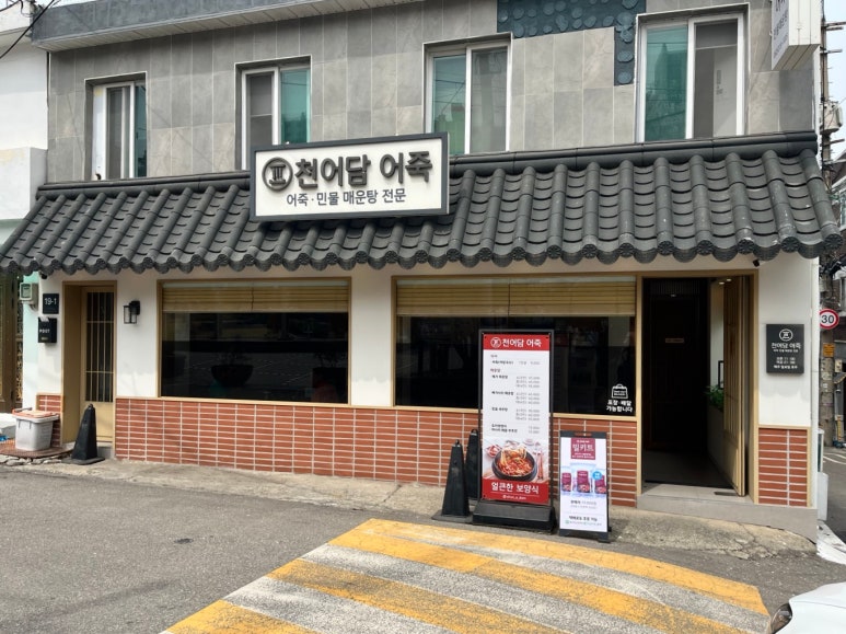천어담어죽 이미지