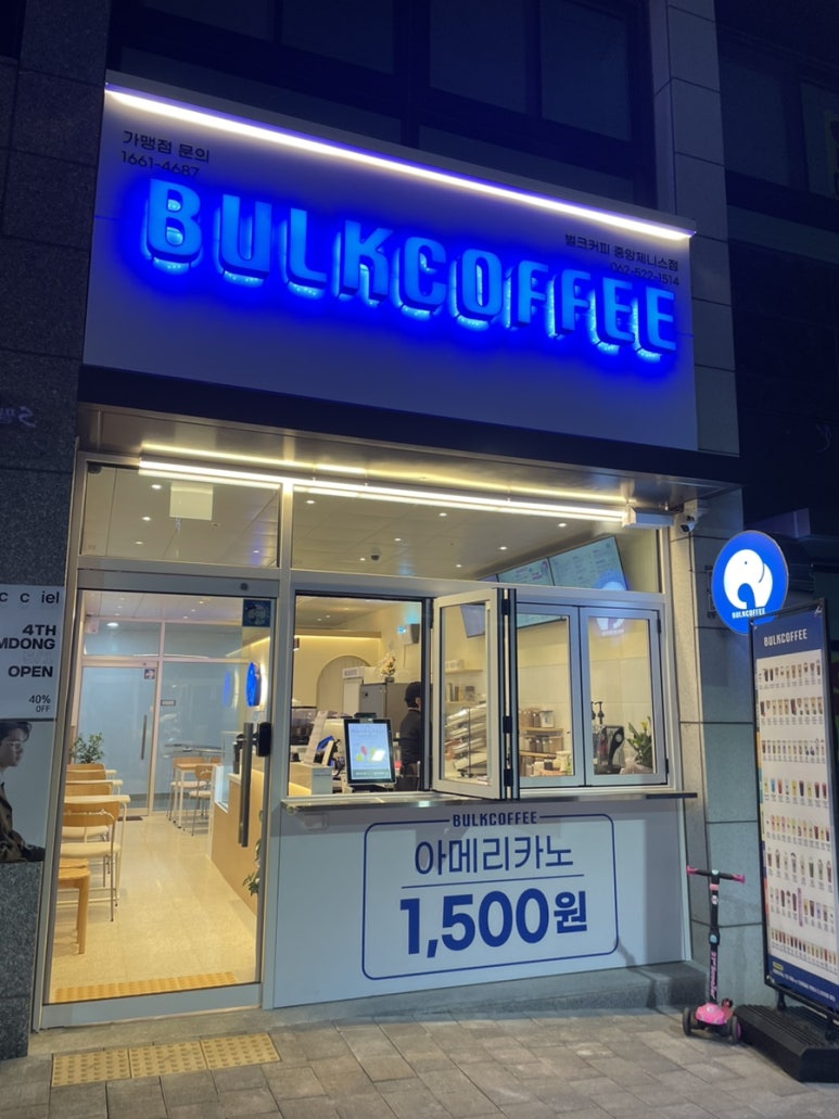 벌크커피 중앙제니스점 이미지