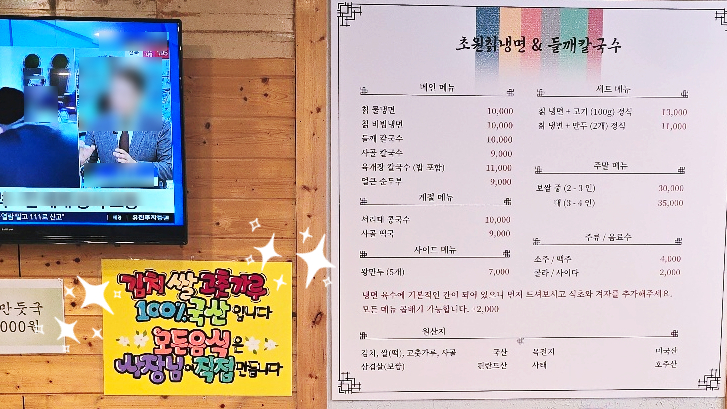 초원칡냉면 이미지