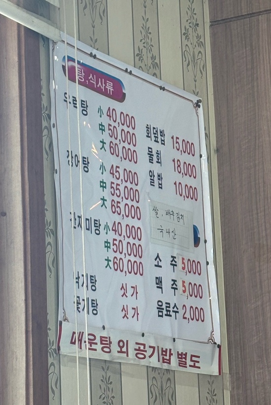 미래수산식당 이미지