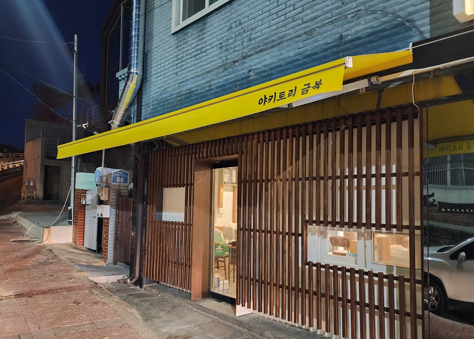 삼산고갈비할매집 이미지