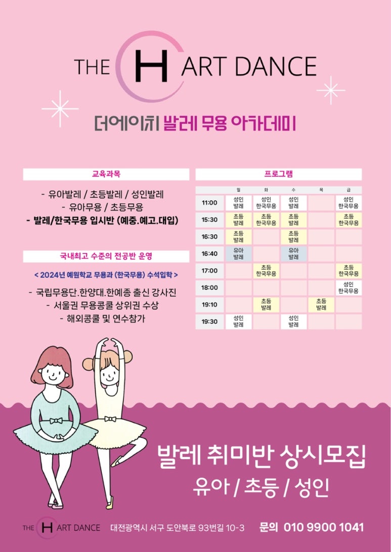도안더에이치발레학원 이미지