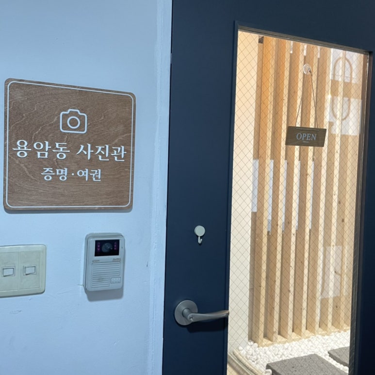 용암동사진관 이미지