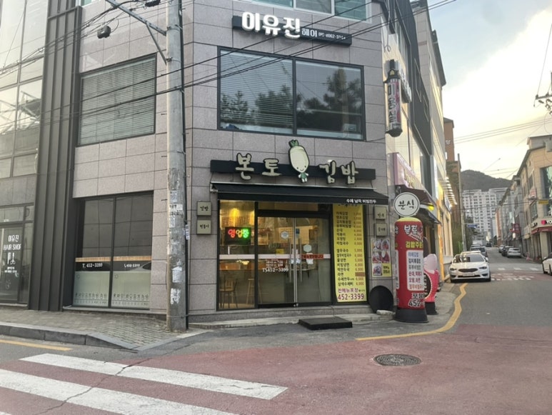 본토김밥 이미지