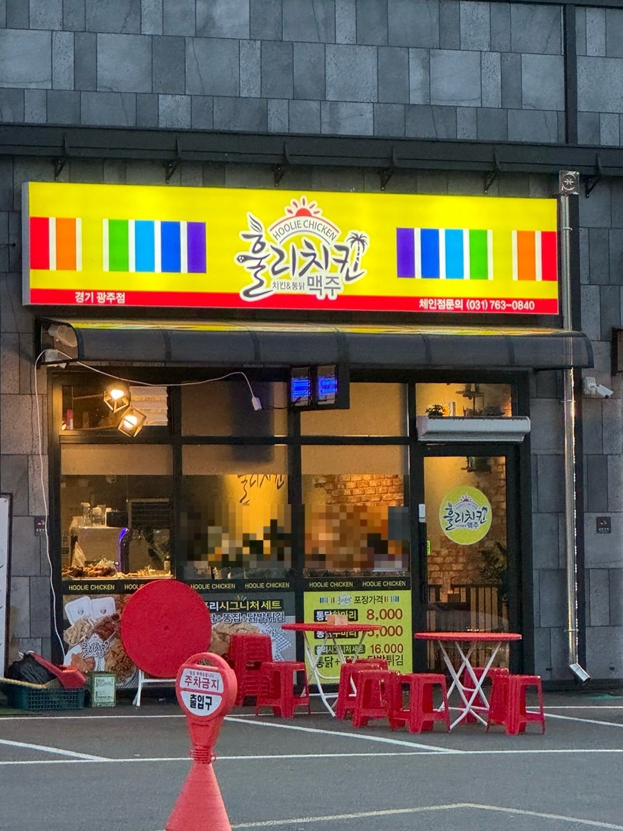훌리치킨 이미지