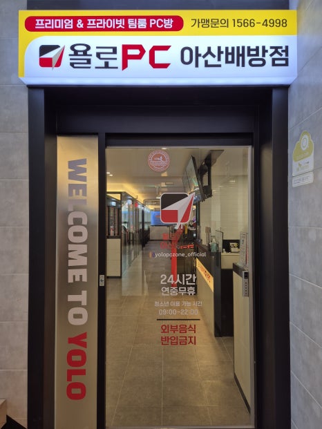 욜로PC방아산배방점 이미지