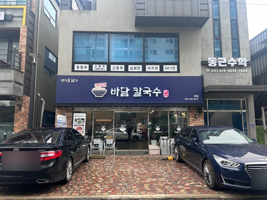 밀양맛집 손칼국수 이미지