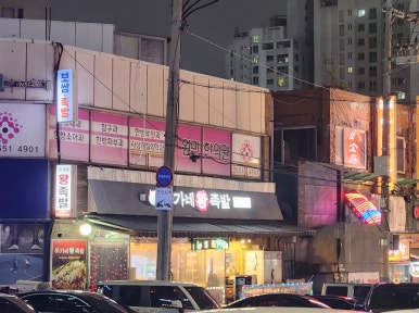 유가네왕족발 이미지