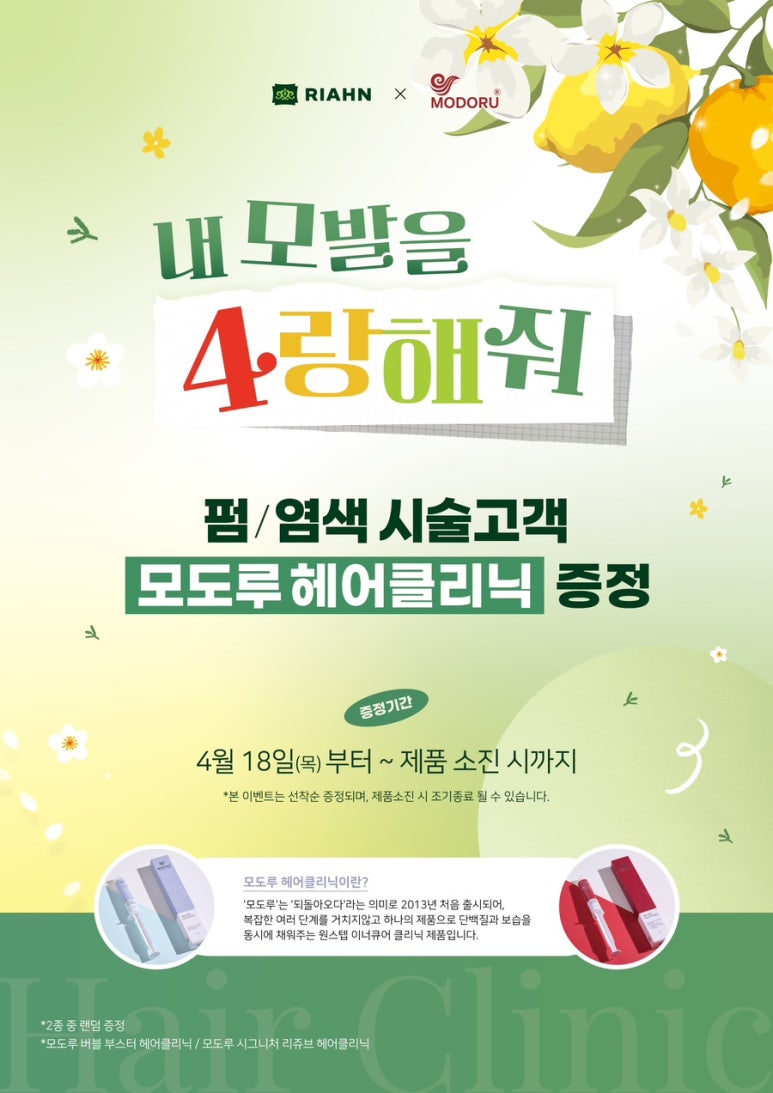 리안헤어 시화로데오점 이미지
