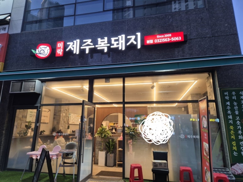 미락제주복돼지 이미지