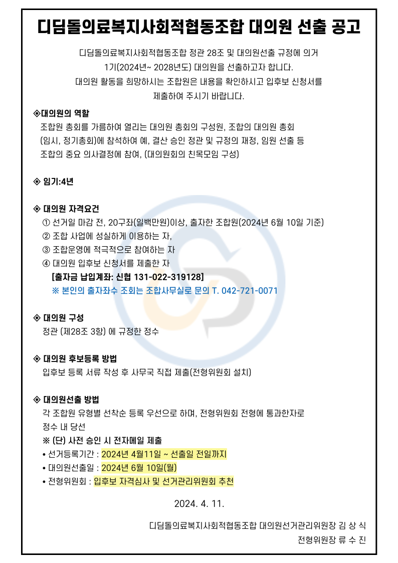 디딤돌의료복지사회적협동조합 이미지
