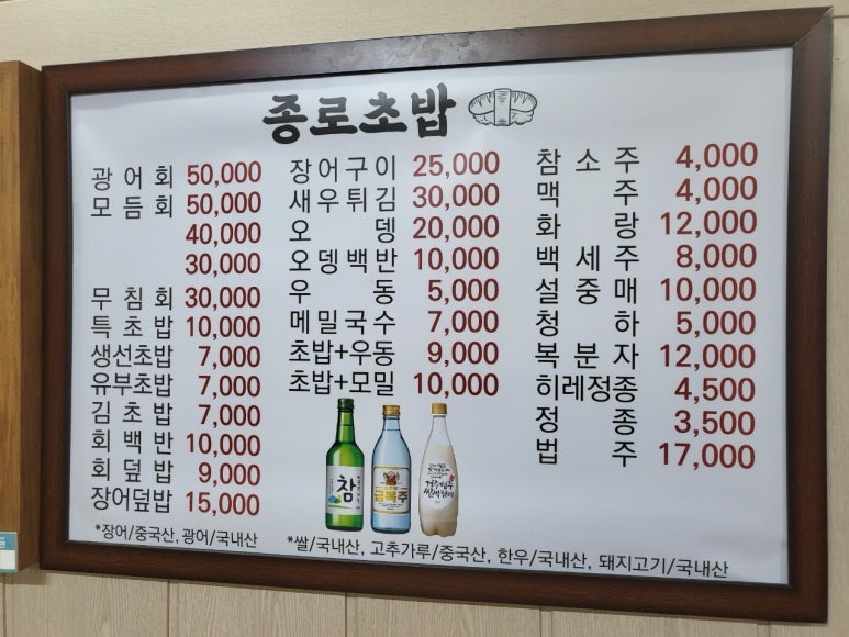 종로초밥 이미지