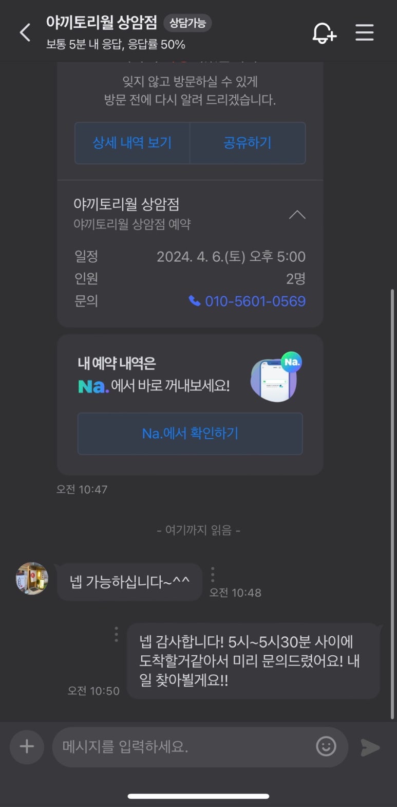 야끼토리월 이미지