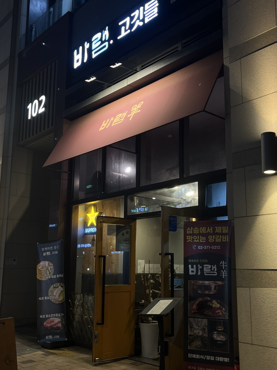 바램 고깃들 이미지