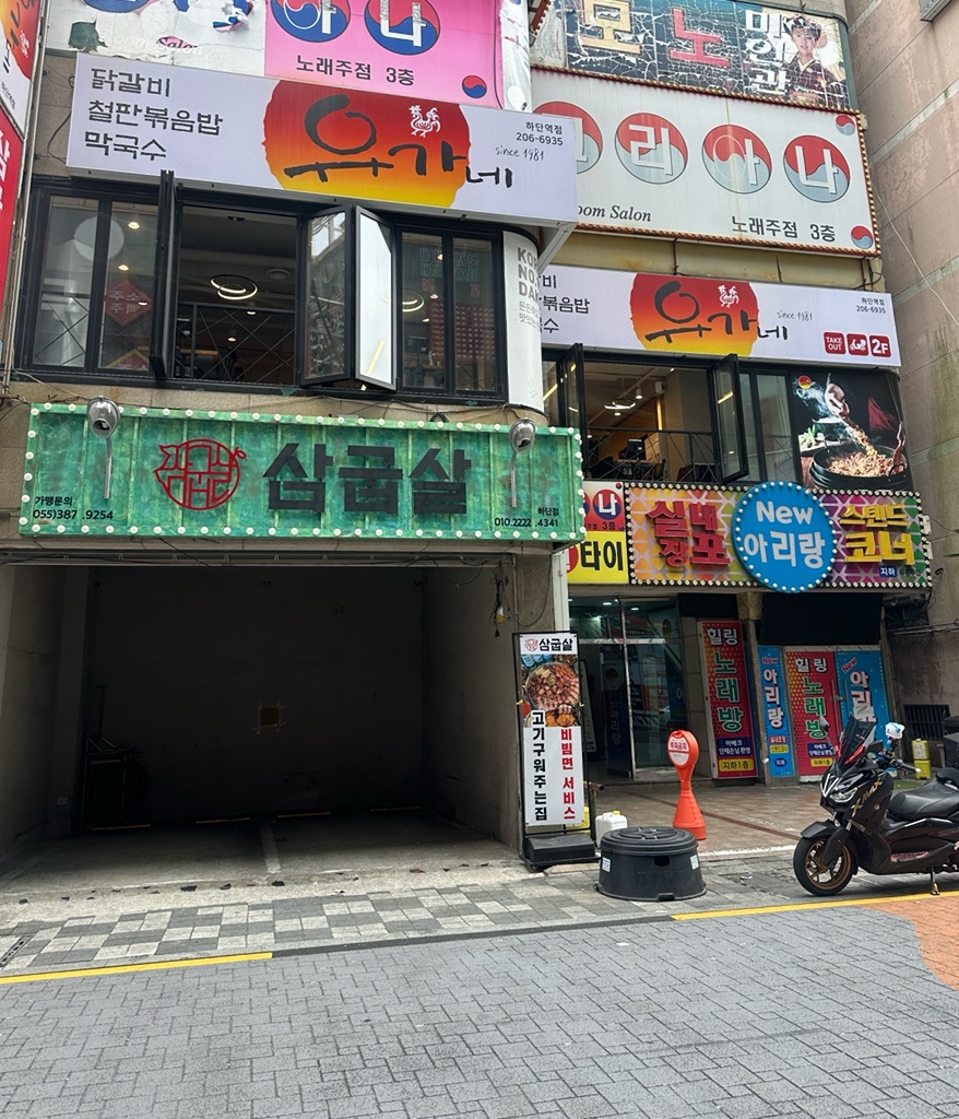 유가네닭갈비하단역점 이미지