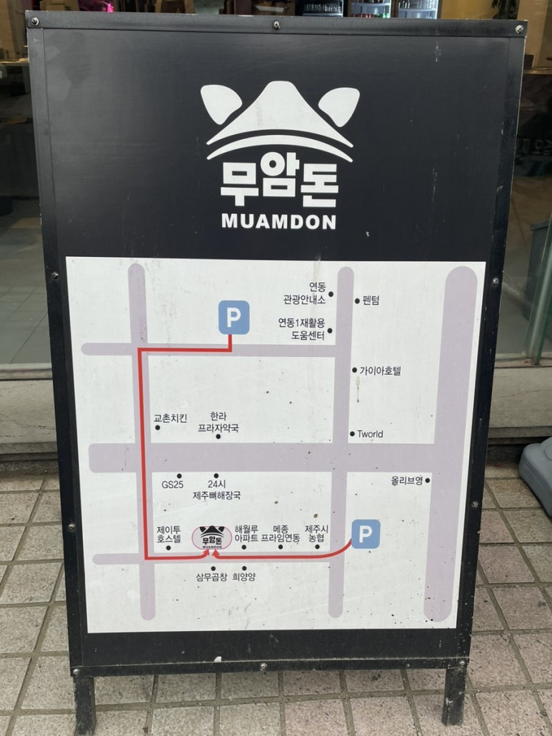 무암돈연동점 이미지