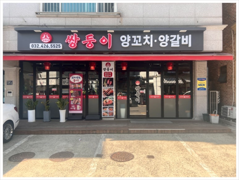 양꼬치쌍둥이양갈비 이미지