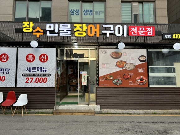 장수민물장어 이미지