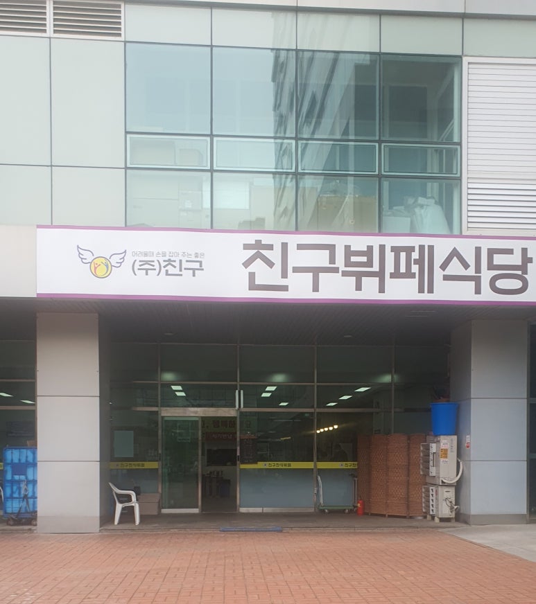 신동뷔페 이미지