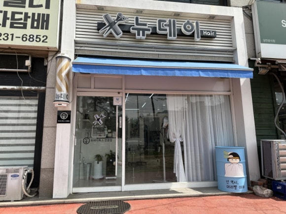 헤어데이미용실 이미지