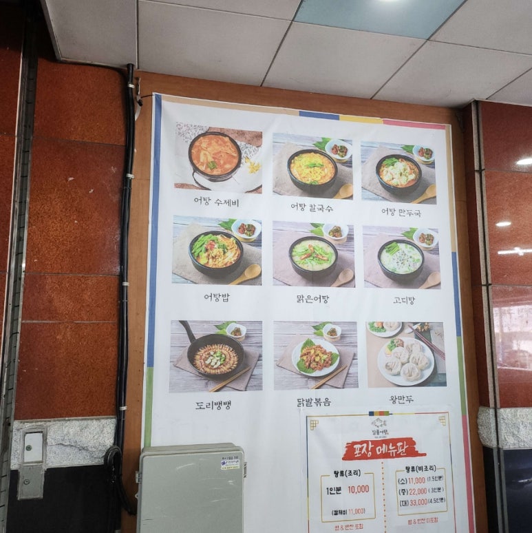 어탕맛칼국수 이미지