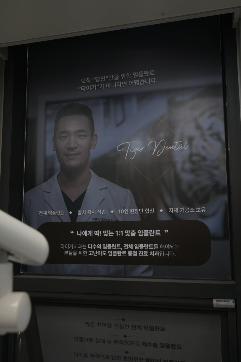 타이거치과 이미지