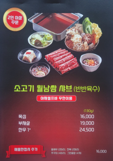 일공공샤브 목동1호점 이미지