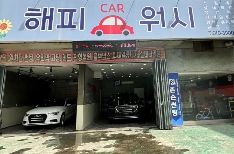 해피카워시 이미지
