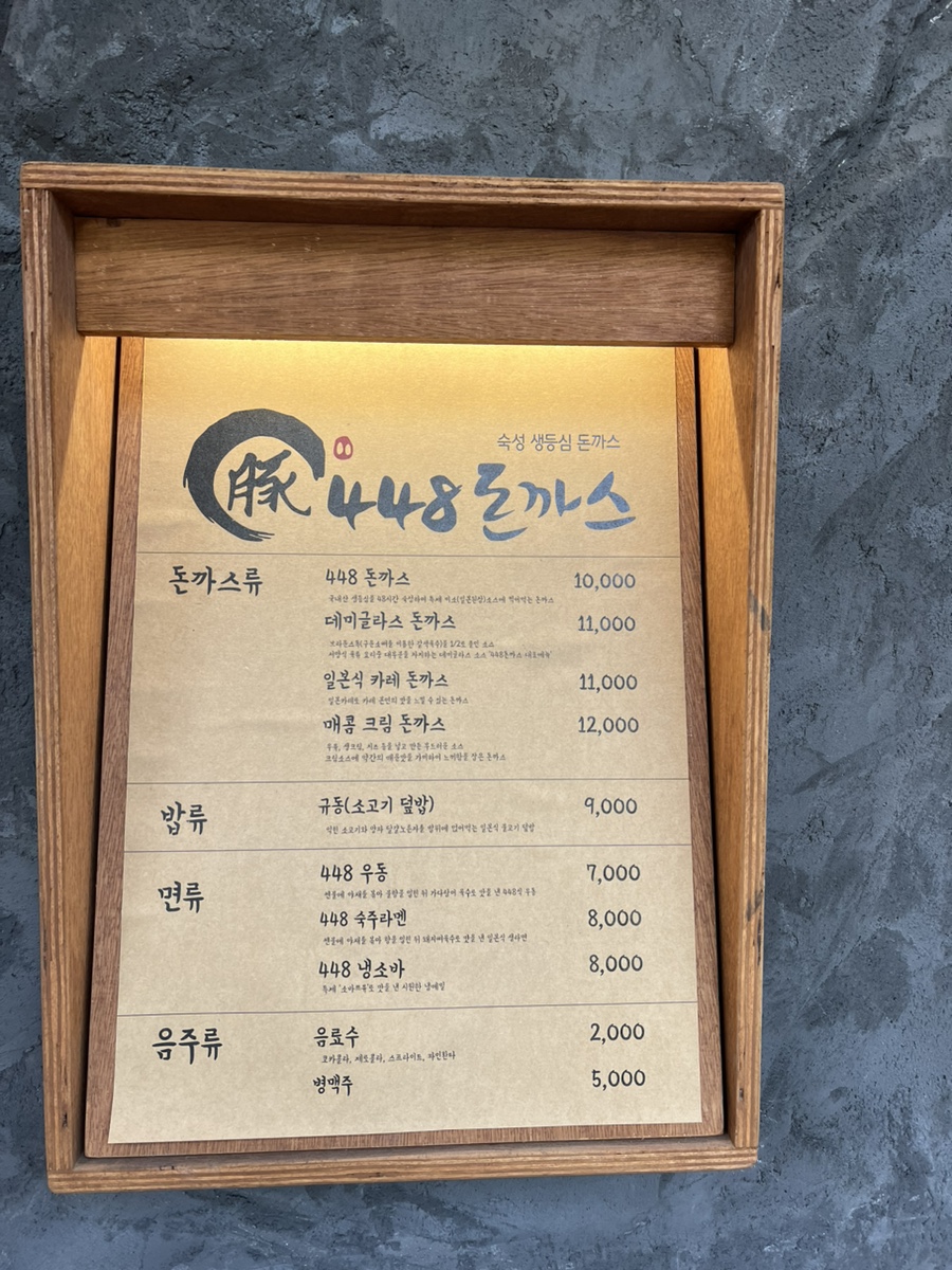 448돈까스영등포 이미지