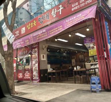 명태항구전주 이미지