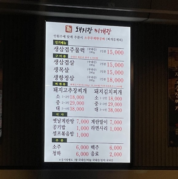 돼지랑찌개랑 이미지