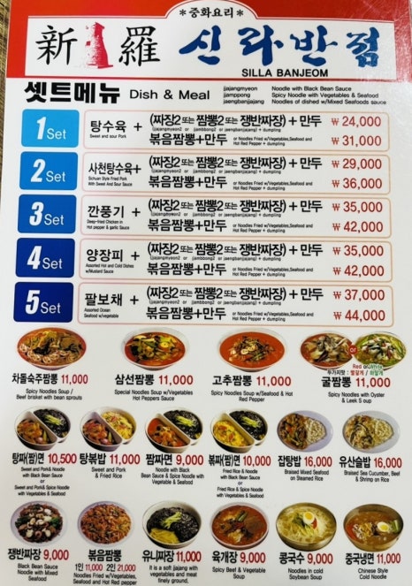 중식신라반점 이미지