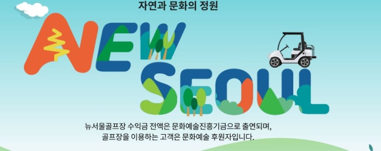 뉴서울 이미지