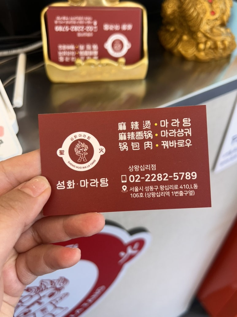 성화마라탕(상왕십리점) 이미지