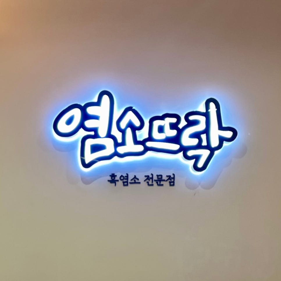 염소뜨락 이미지
