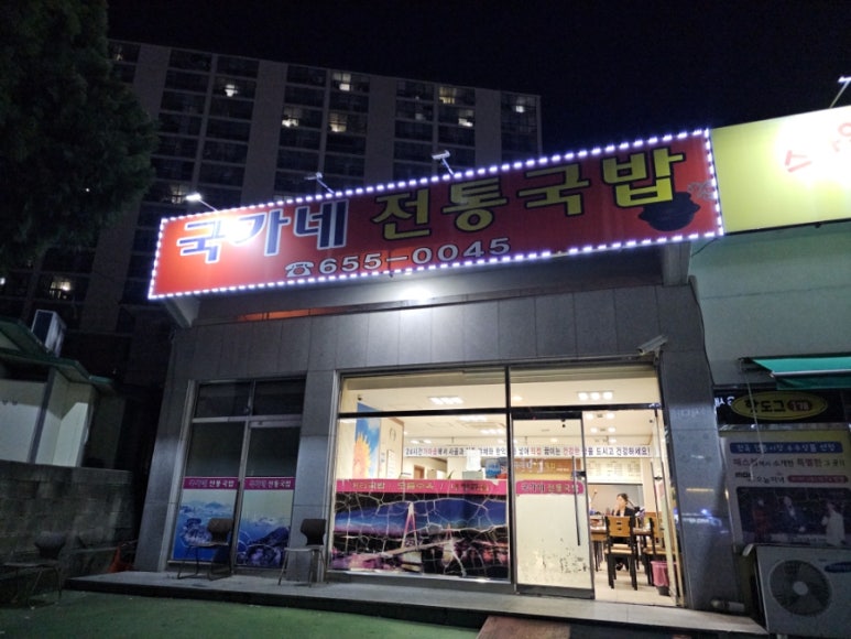 국가네 국밥 이미지