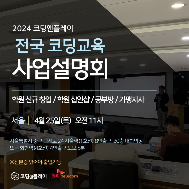 코딩앤플레이코딩교육학원 이미지