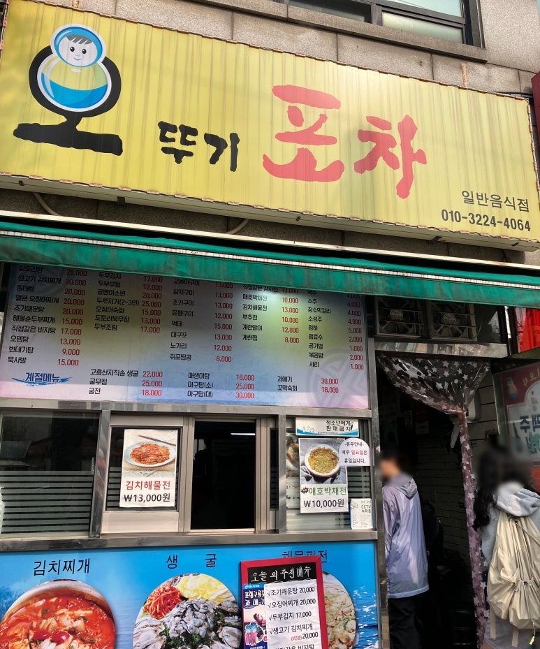 오뚜기포차 이미지