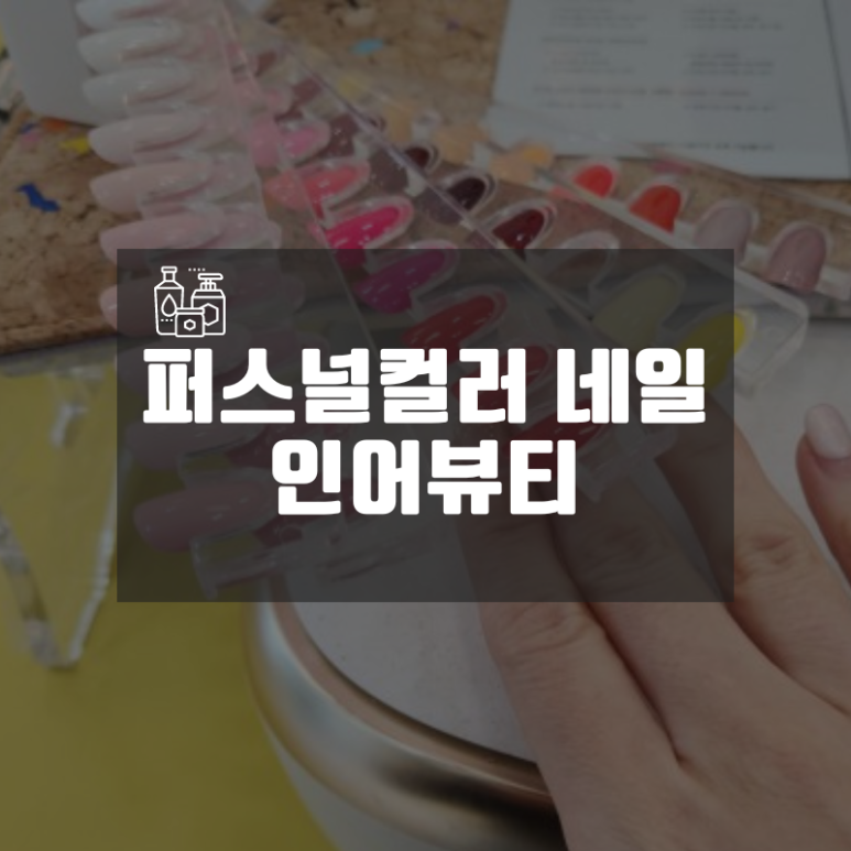 인어뷰티 이미지