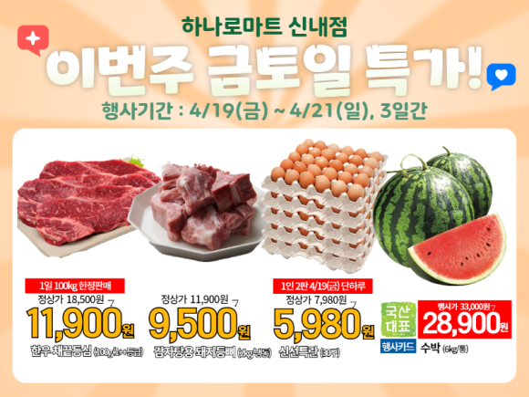 동서울농업협동조합 하나로마트 신내점 이미지