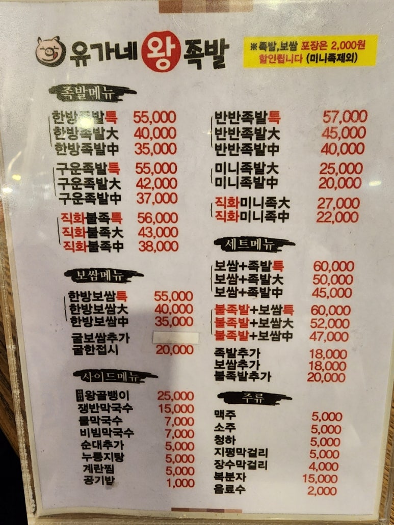 유가네왕족발 이미지