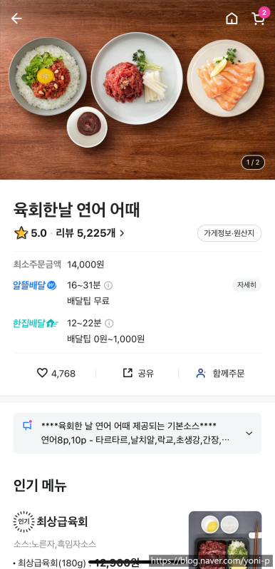 육회한날연어어때 이미지