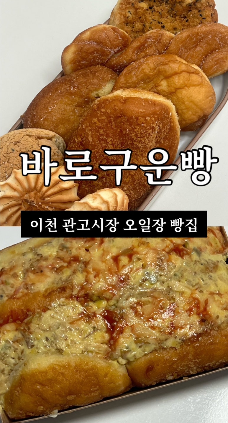 바로구운빵 이미지