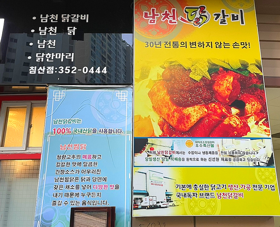 남천닭갈비 이미지